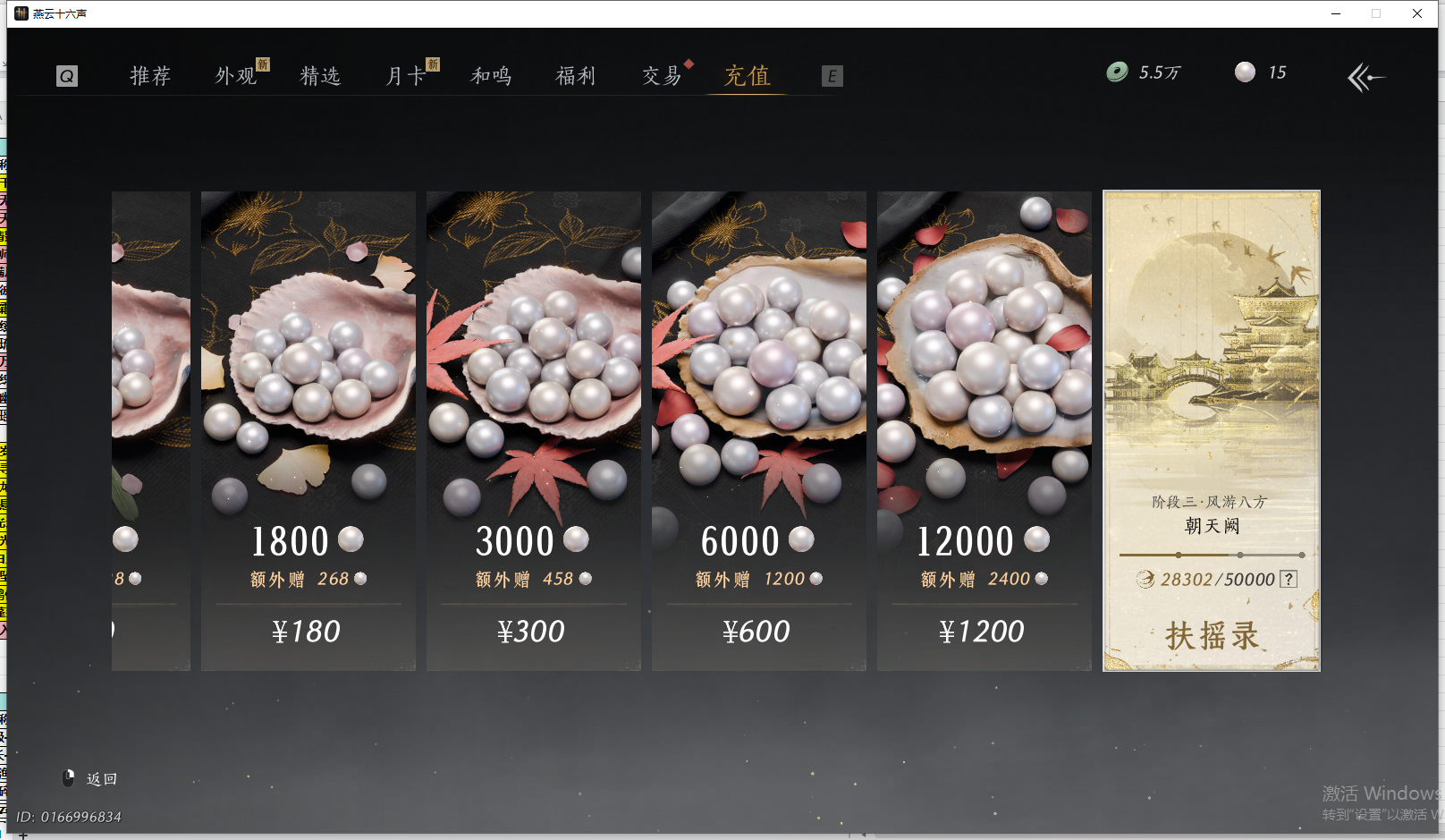 YYSWQ43269燕云十六声账号详情图56