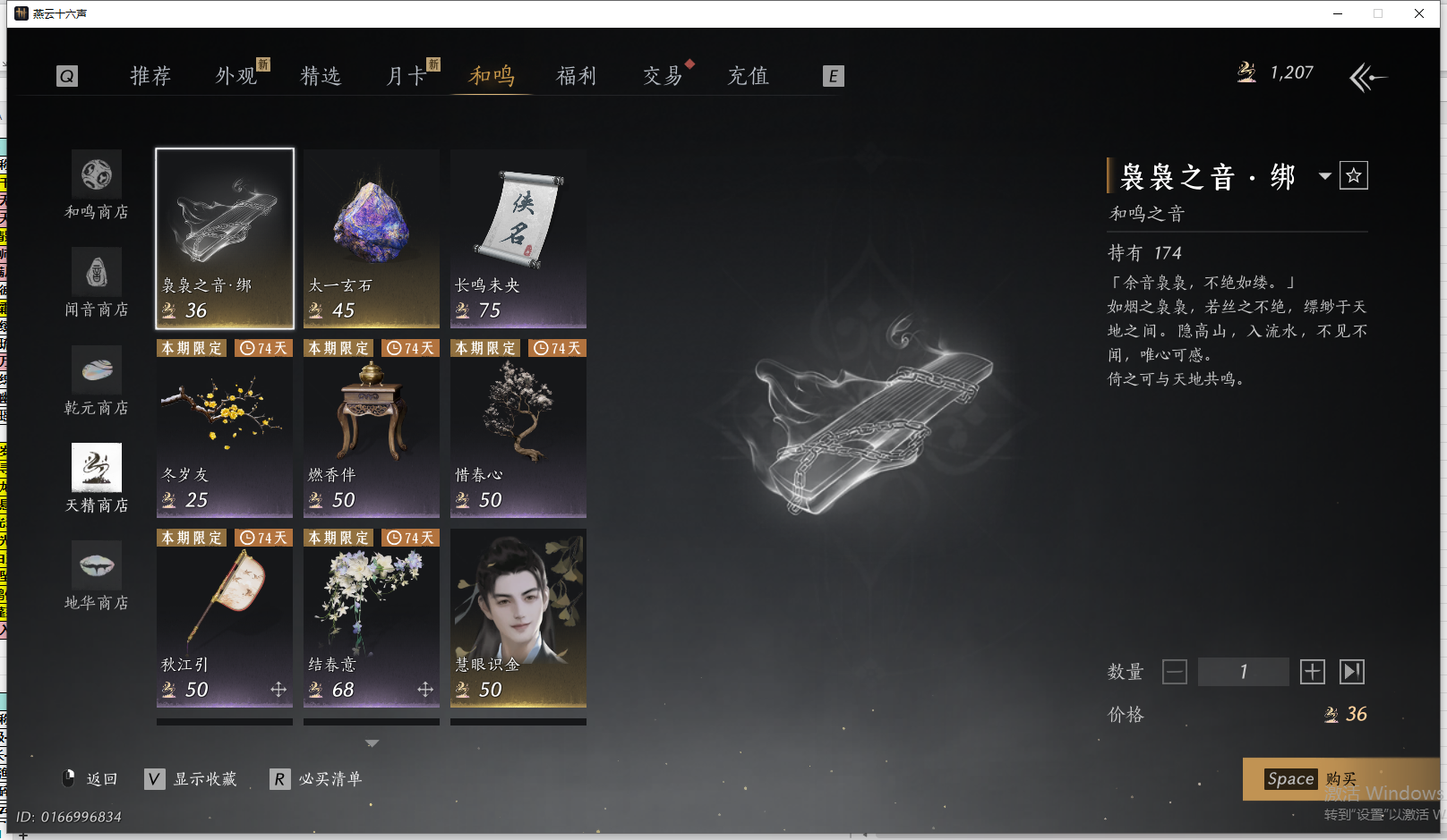 YYSWQ43269燕云十六声账号详情图58