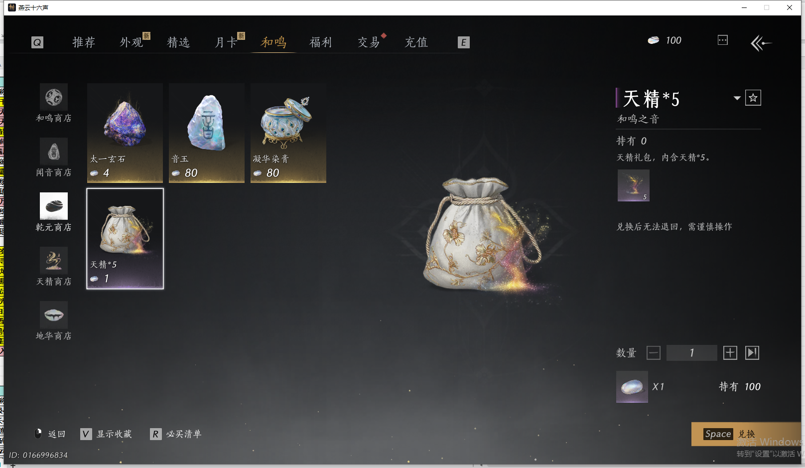 YYSWQ43269燕云十六声账号详情图59