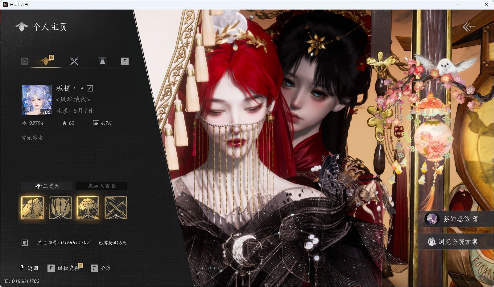 燕云十六声账号官服 【不可封装5金一代剑+2金二代枪，瑶天玄光（有待机），如碎霜天，瑞鹤仙，将星入命，栖彤霞，一斩绛天飞霜点雪万剑归宗一雷惊蛰武学，，17套258时装，背包4个绑定未用八音】 风华值：92794 武林造