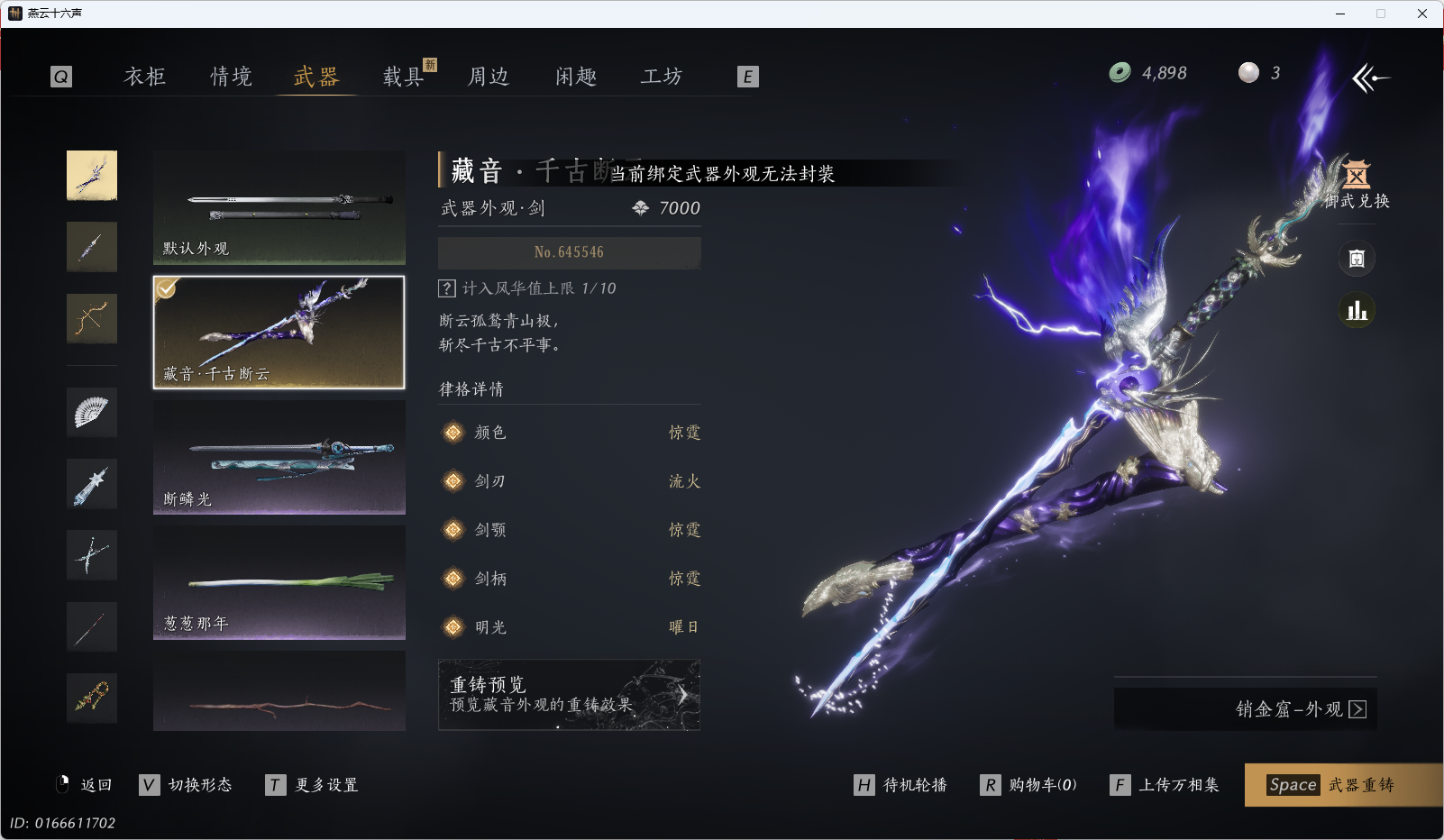 YYSWQ43272燕云十六声账号详情图4