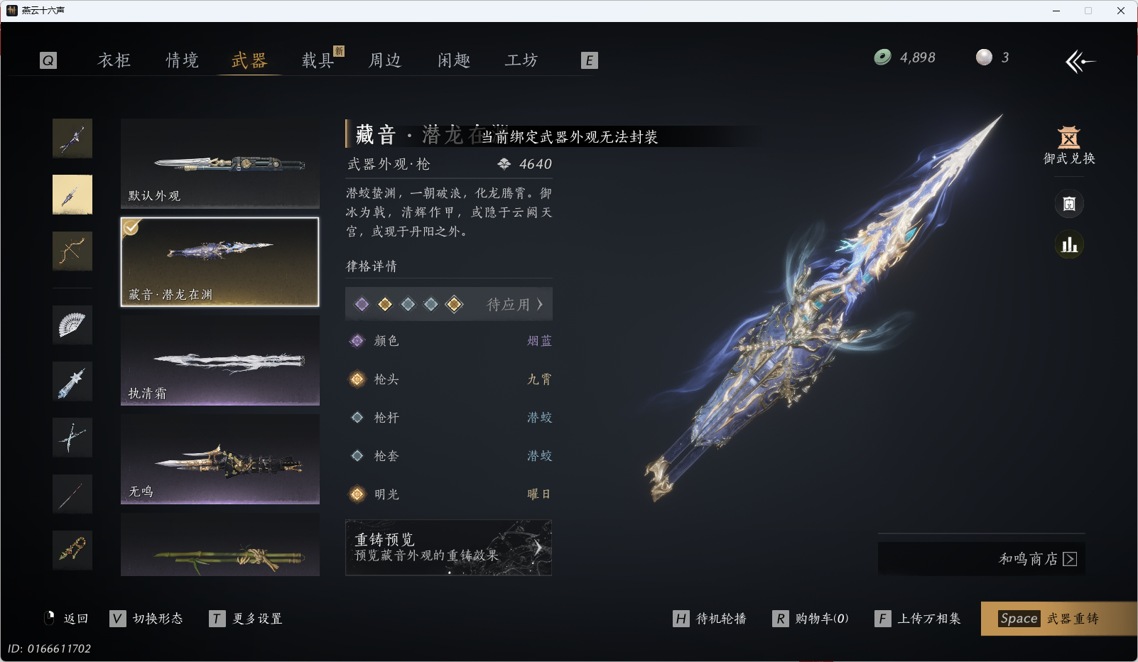 YYSWQ43272燕云十六声账号详情图5