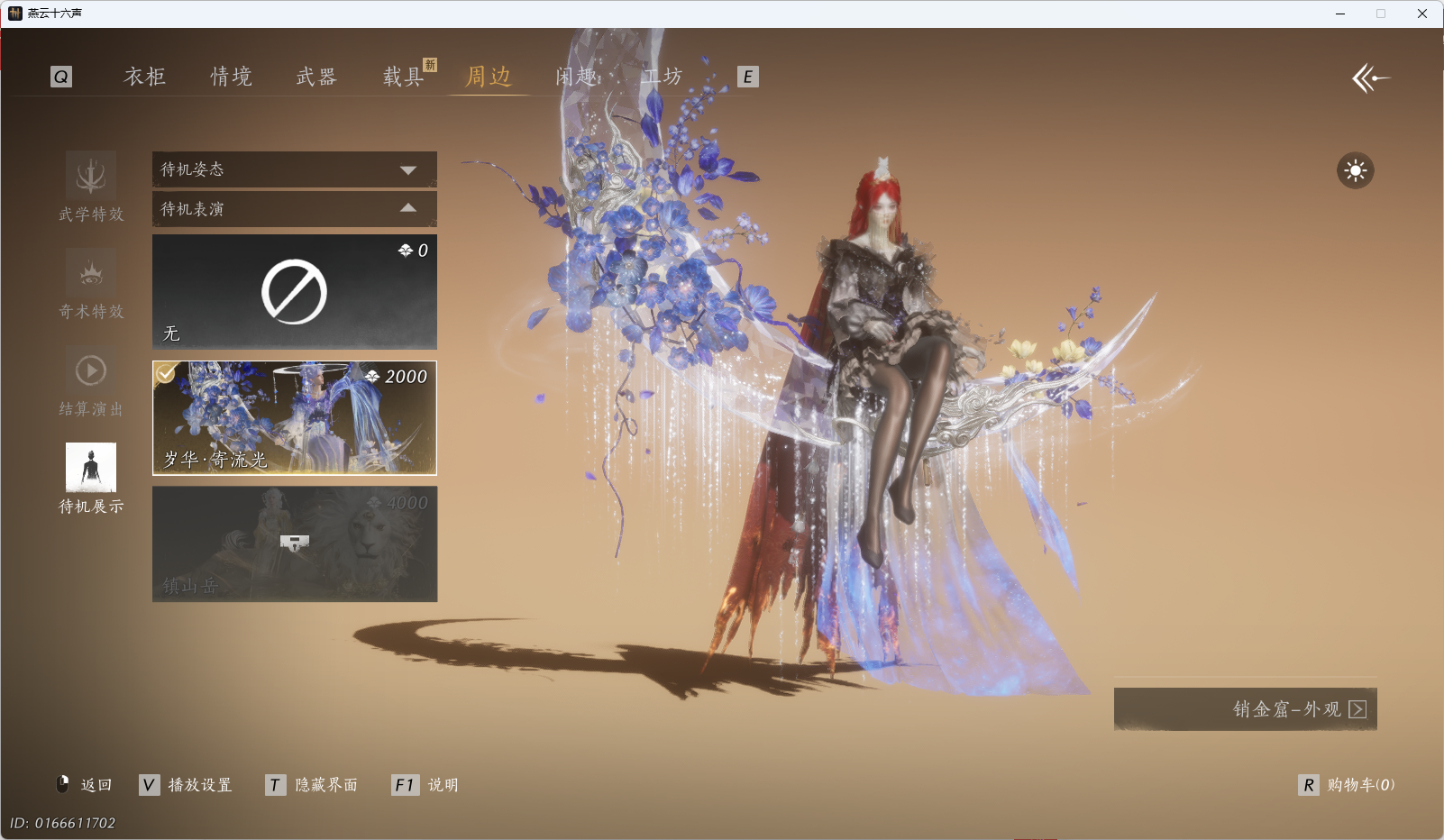 YYSWQ43272燕云十六声账号详情图6