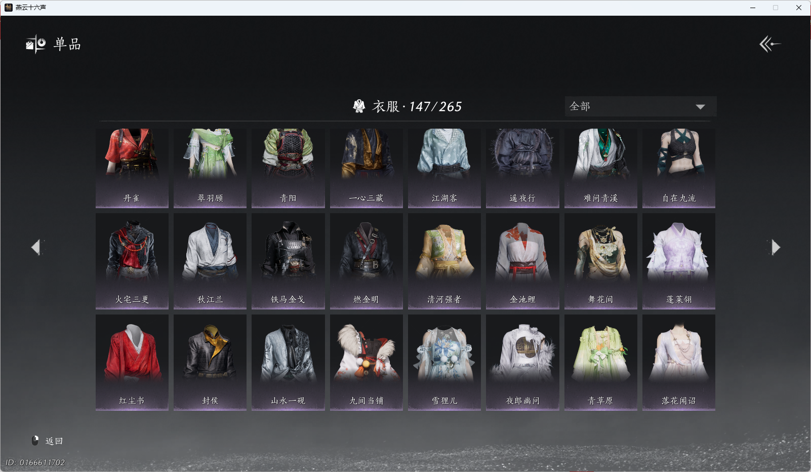 YYSWQ43272燕云十六声账号详情图8