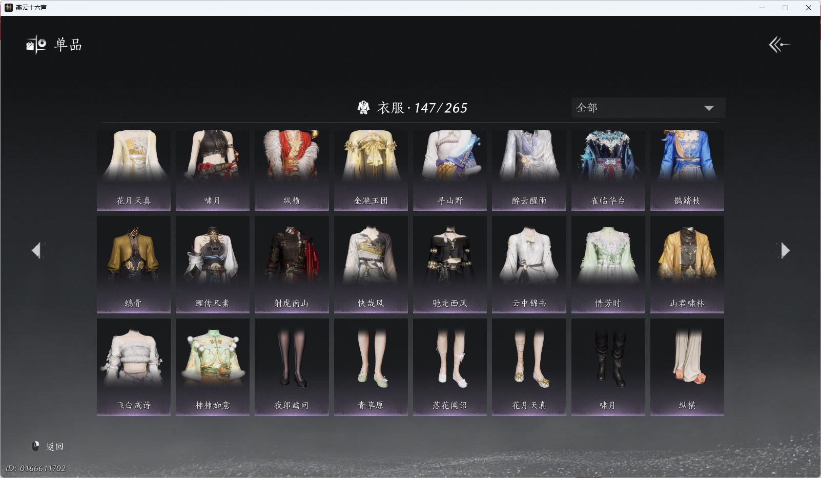 YYSWQ43272燕云十六声账号详情图9