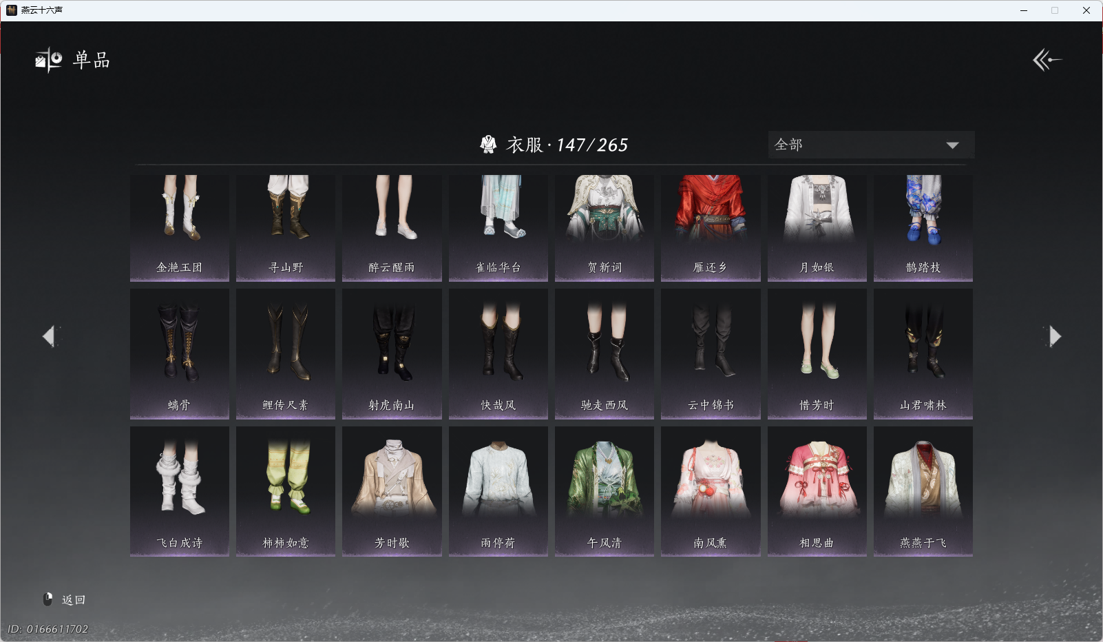 YYSWQ43272燕云十六声账号详情图10