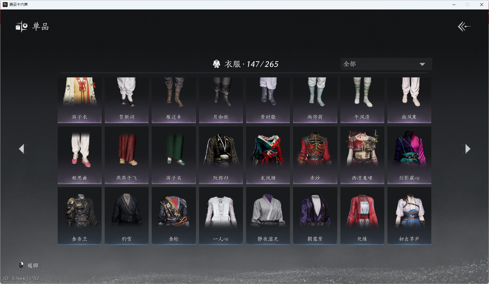 YYSWQ43272燕云十六声账号详情图11