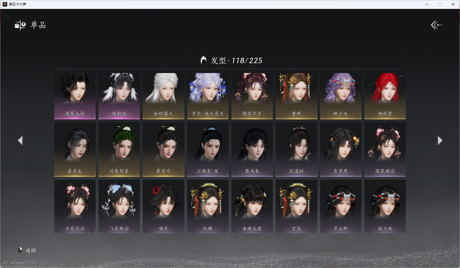 YYSWQ43272燕云十六声账号详情图12