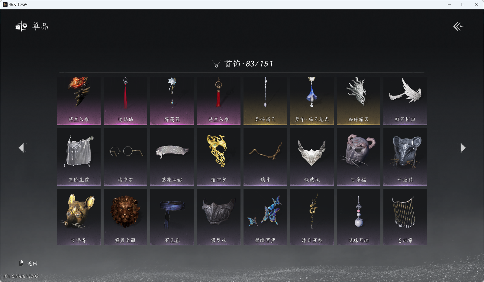 YYSWQ43272燕云十六声账号详情图13