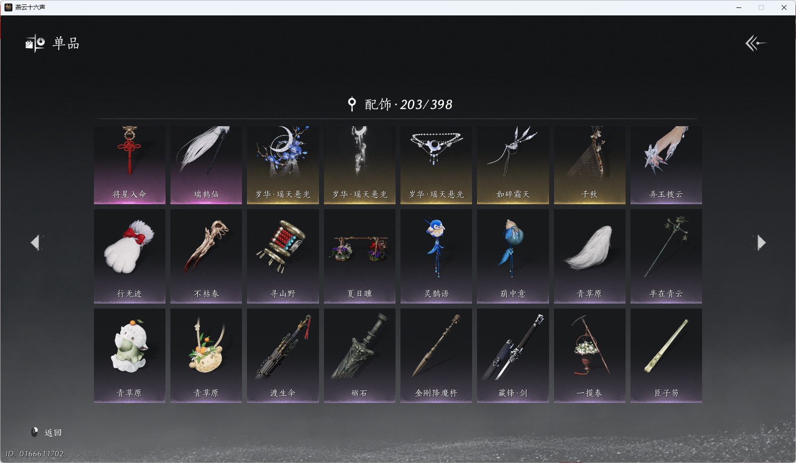 YYSWQ43272燕云十六声账号详情图14