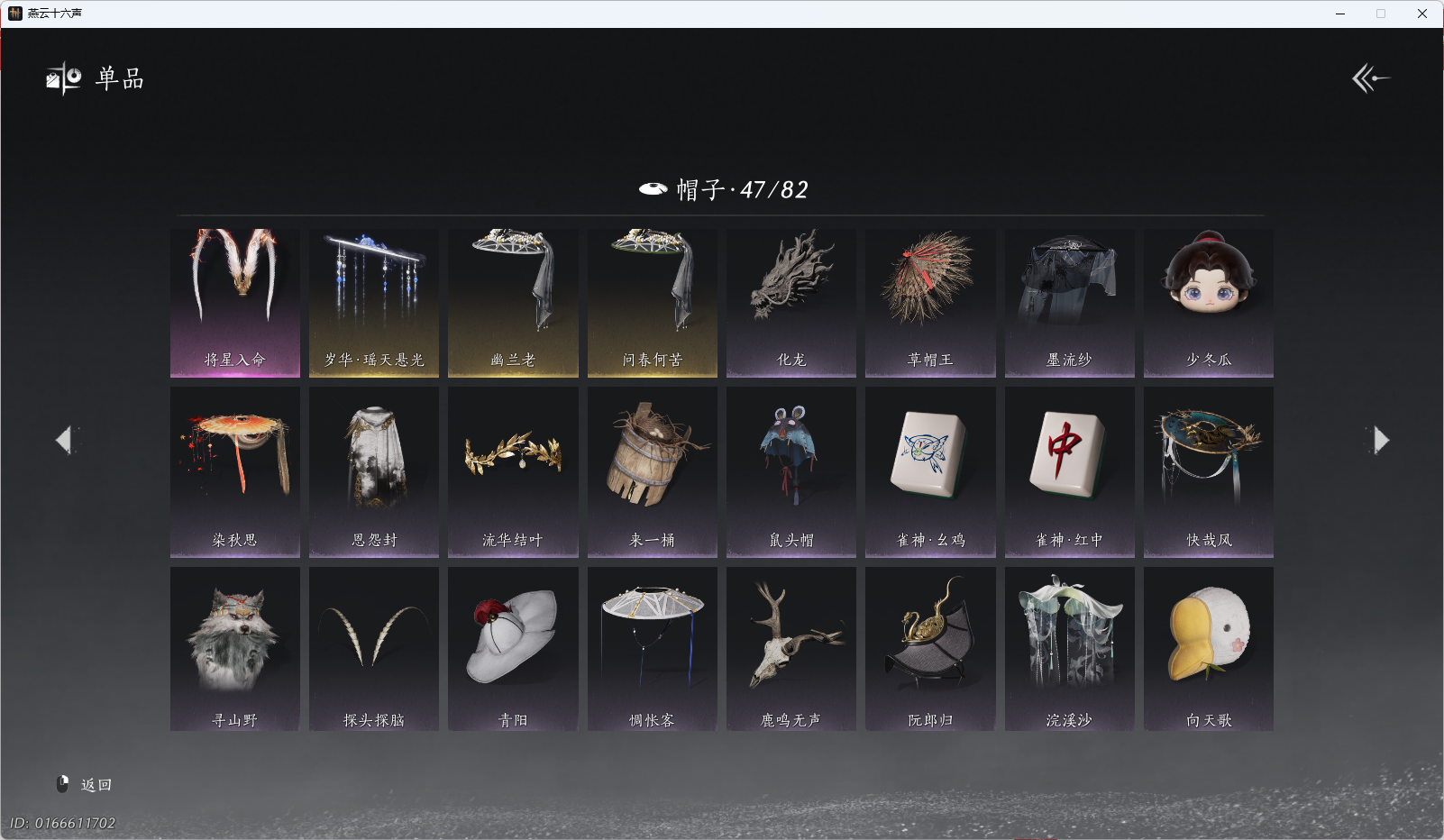 YYSWQ43272燕云十六声账号详情图15