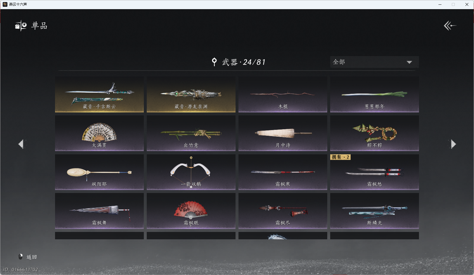 YYSWQ43272燕云十六声账号详情图16