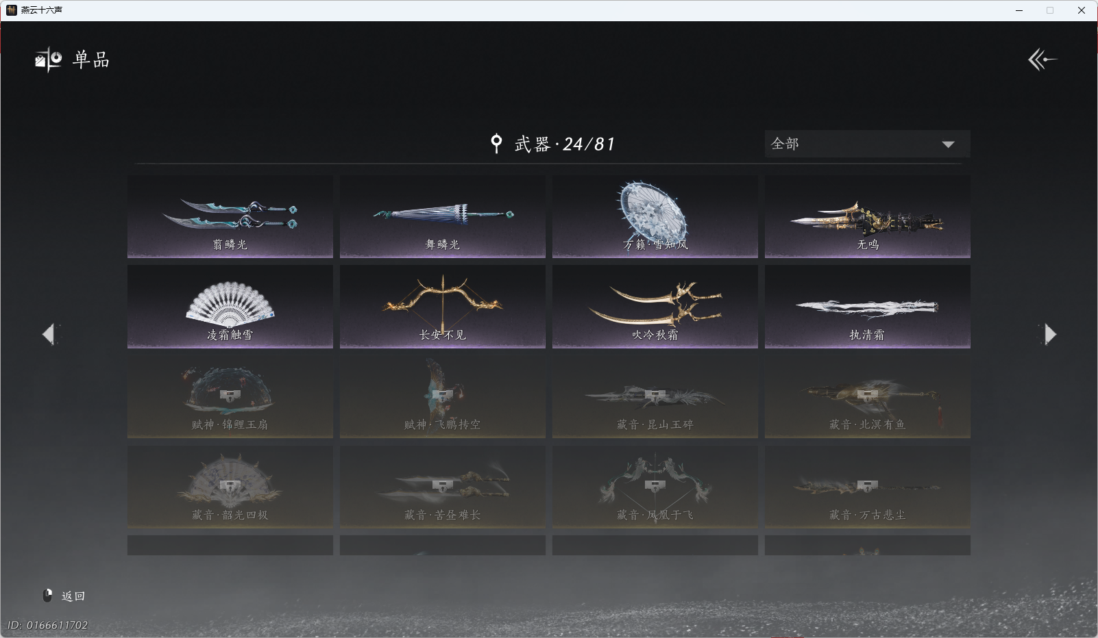 YYSWQ43272燕云十六声账号详情图17