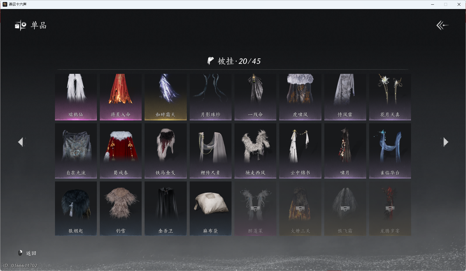 YYSWQ43272燕云十六声账号详情图18