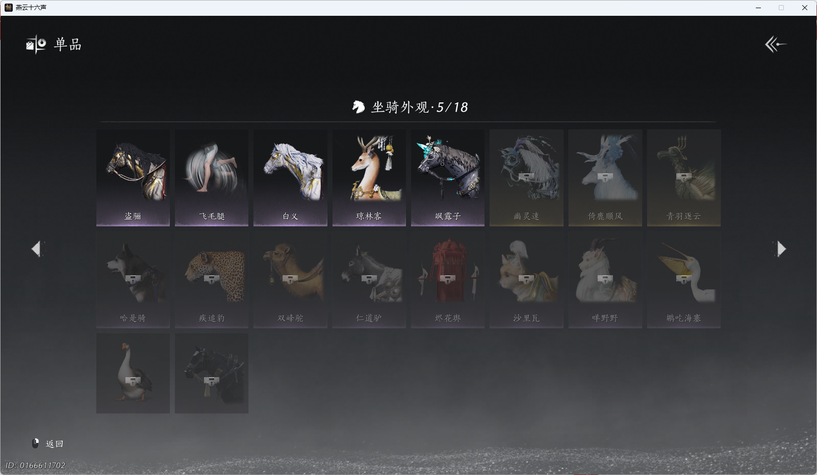 YYSWQ43272燕云十六声账号详情图19