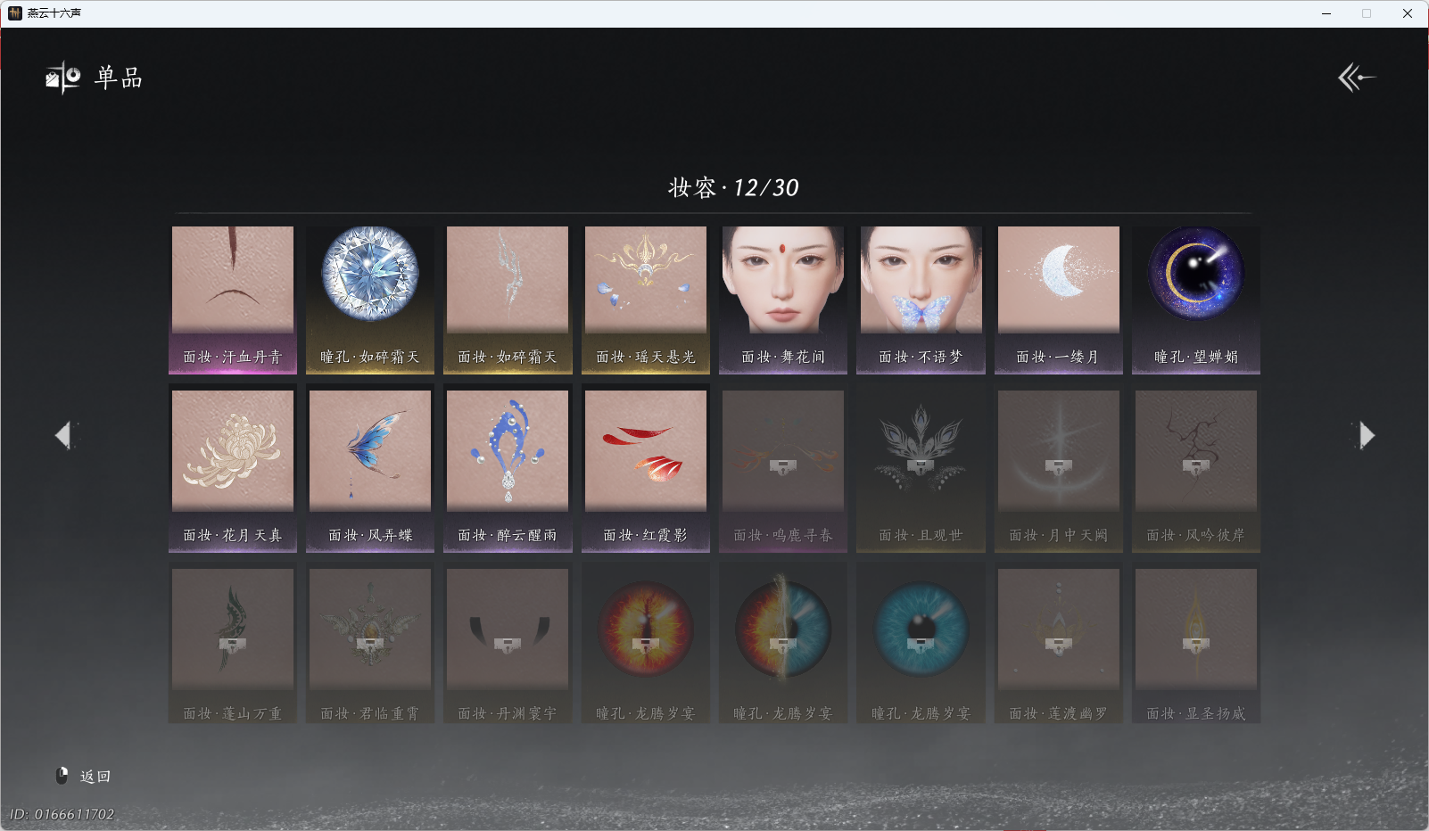 YYSWQ43272燕云十六声账号详情图20