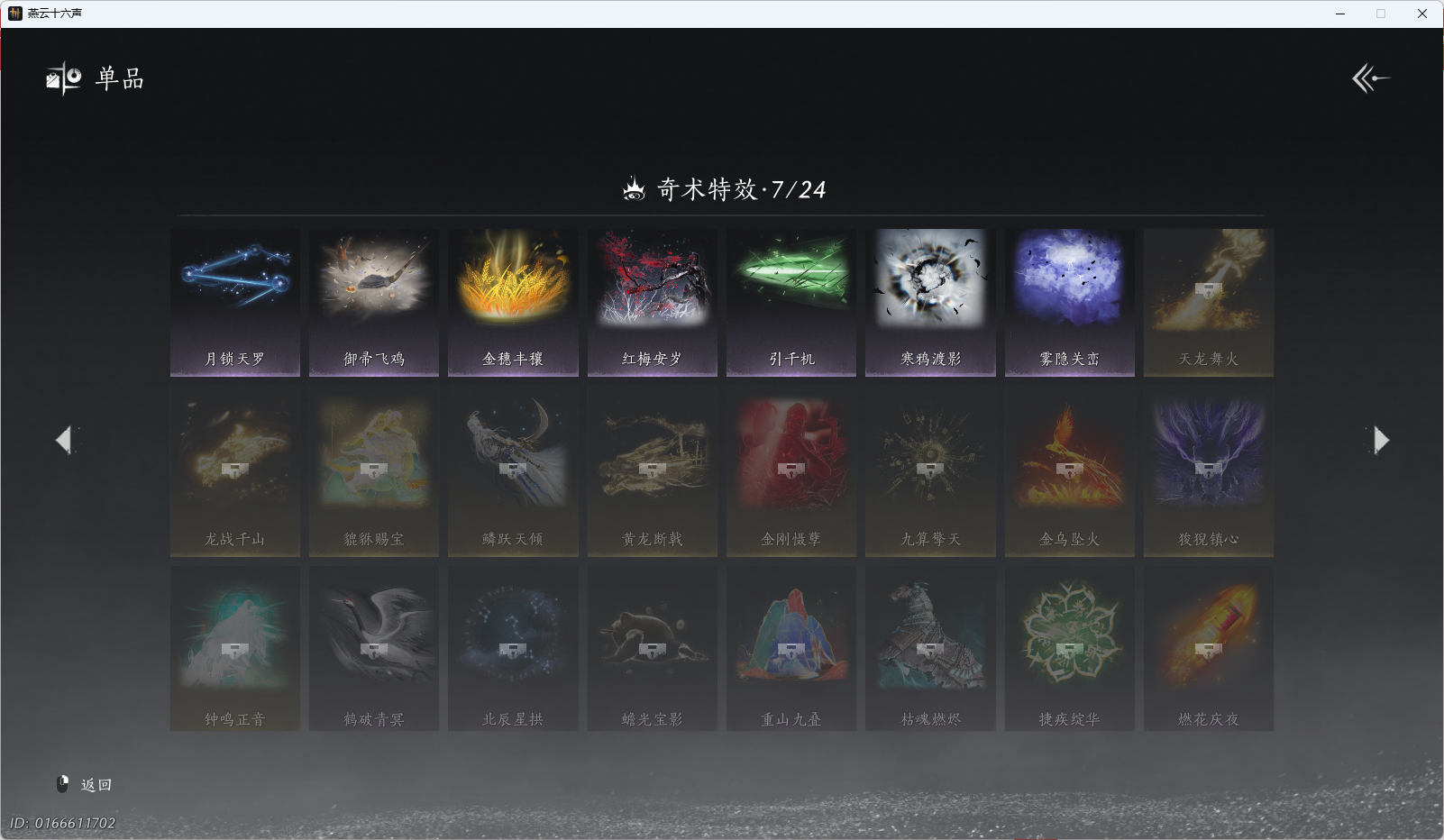 YYSWQ43272燕云十六声账号详情图22