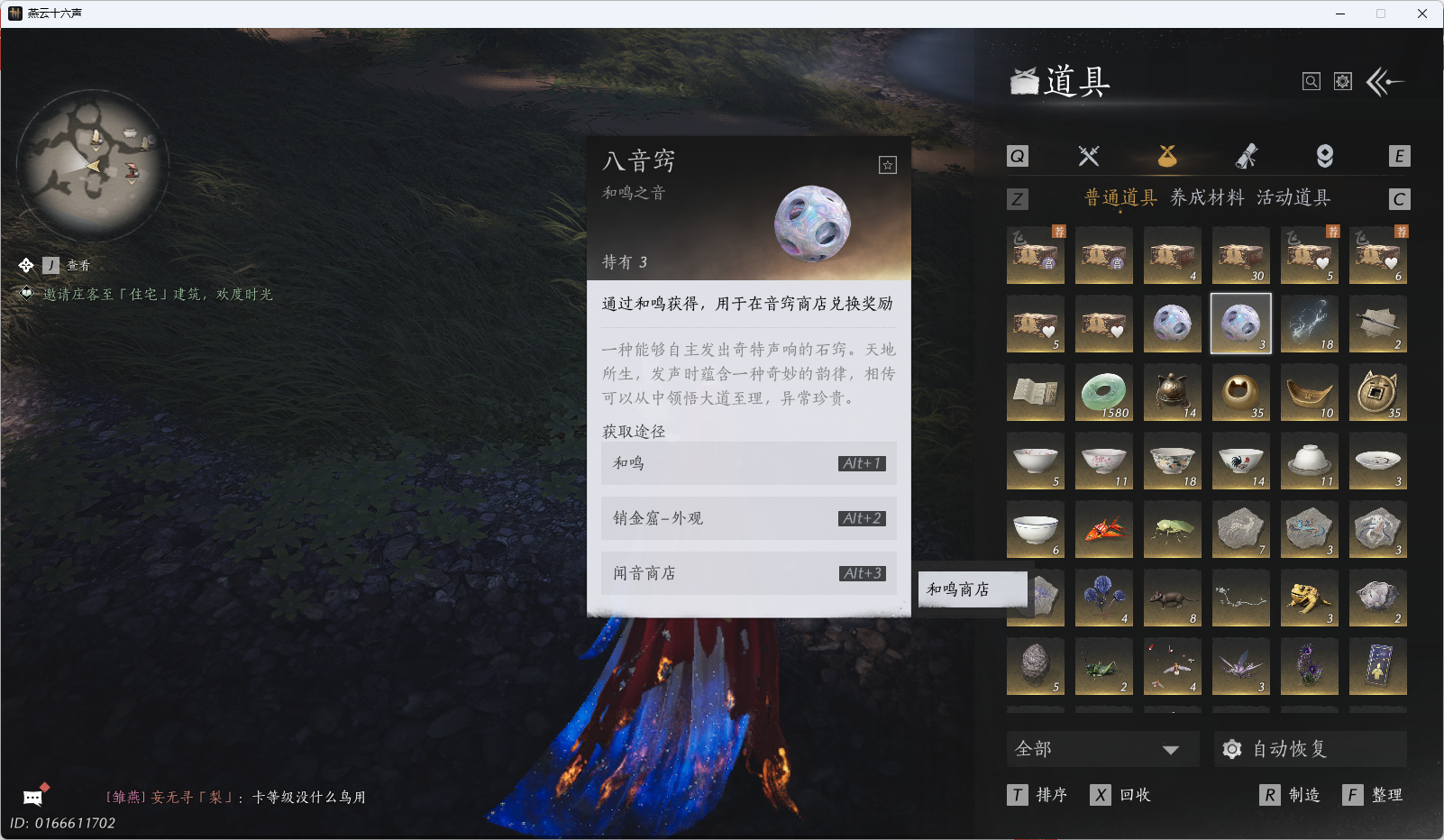 YYSWQ43272燕云十六声账号详情图23