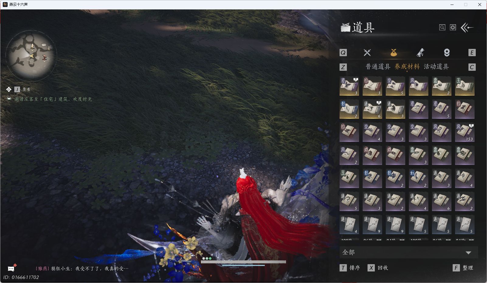 YYSWQ43272燕云十六声账号详情图24