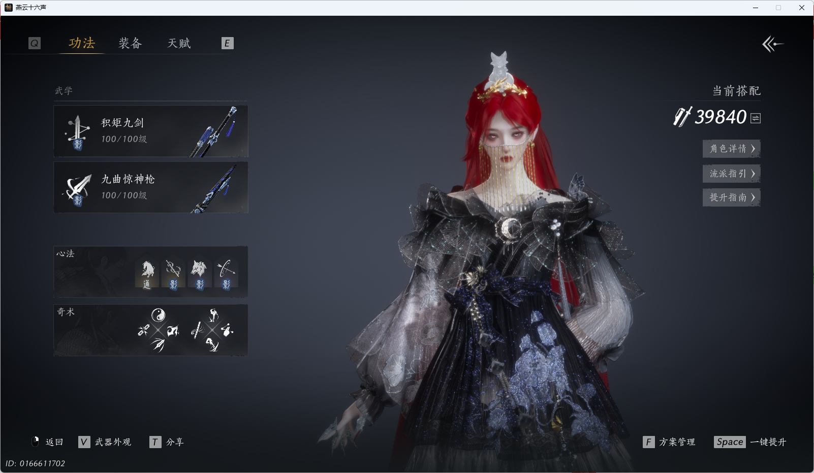 YYSWQ43272燕云十六声账号详情图26