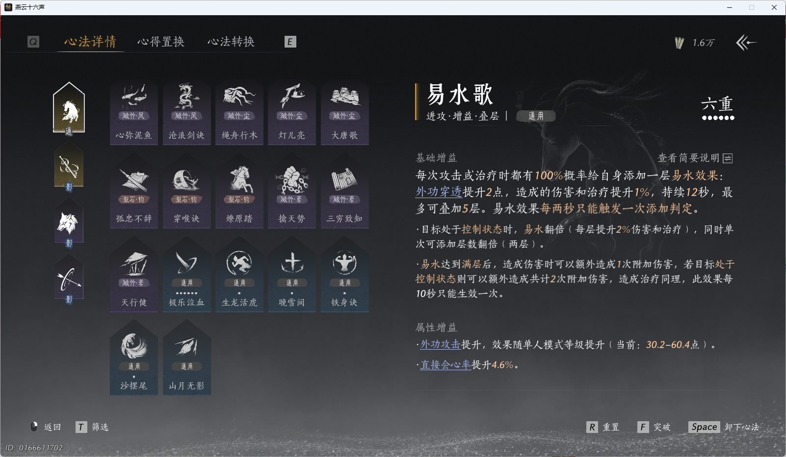 YYSWQ43272燕云十六声账号详情图29