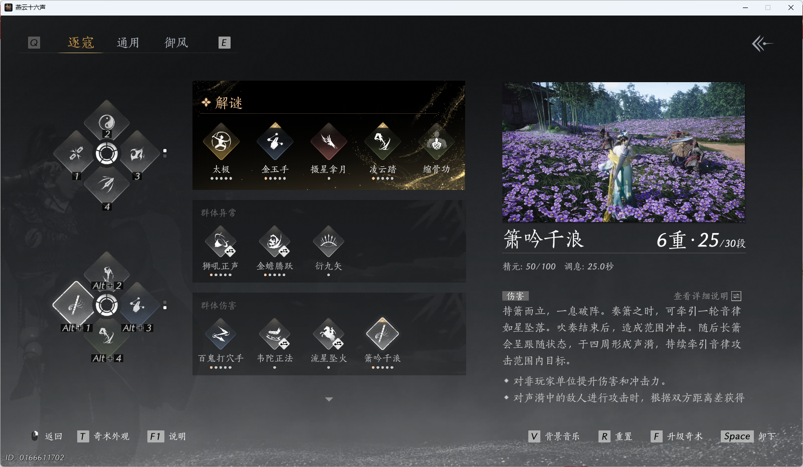 YYSWQ43272燕云十六声账号详情图30