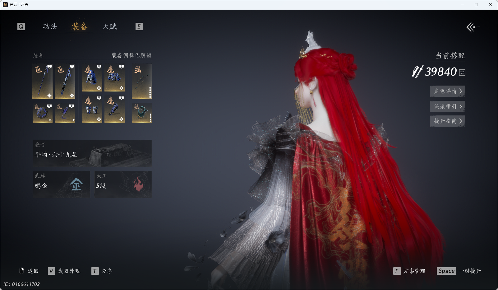 YYSWQ43272燕云十六声账号详情图31