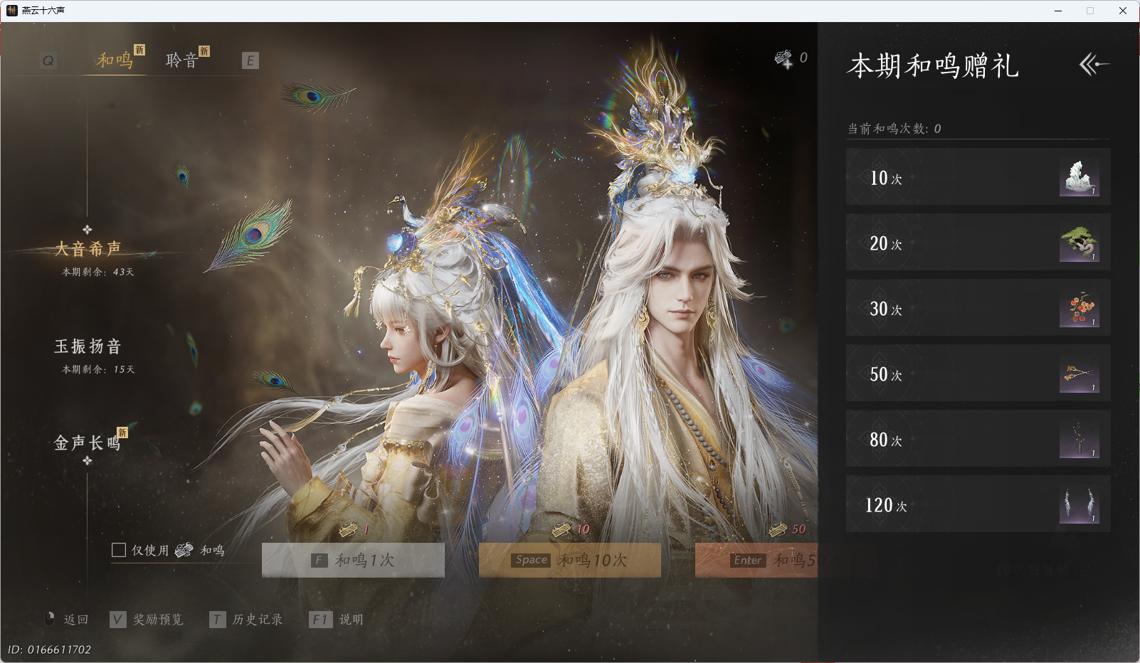 YYSWQ43272燕云十六声账号详情图37