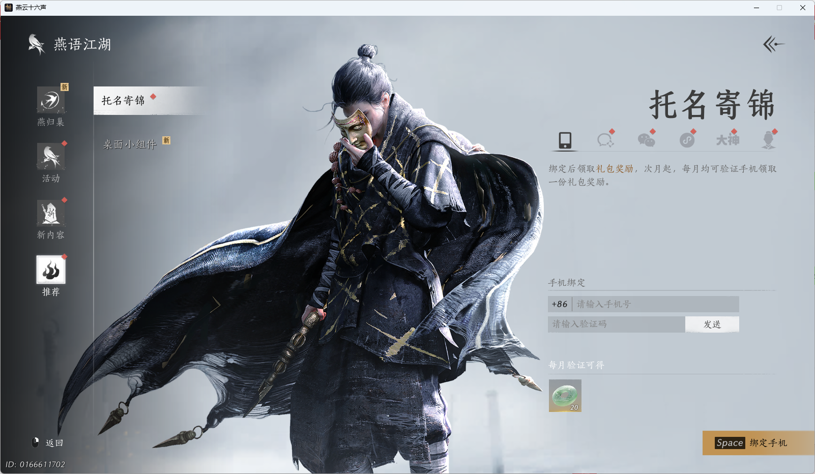 YYSWQ43272燕云十六声账号详情图41