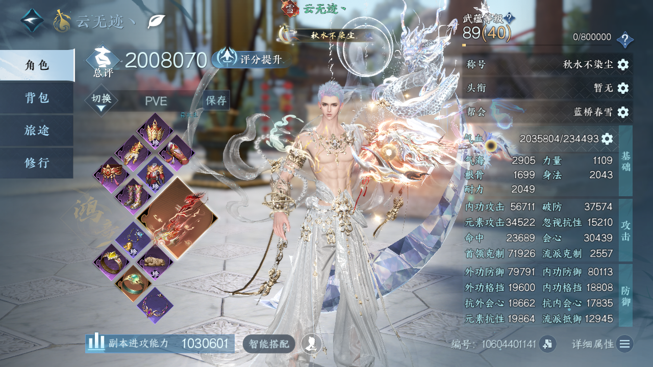 NSHWO45366逆水寒手游账号详情图2