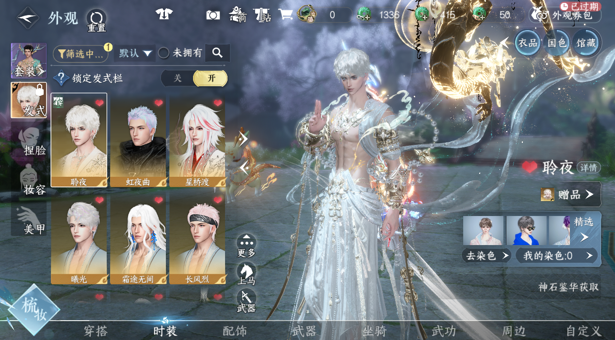 NSHWO45366逆水寒手游账号详情图6