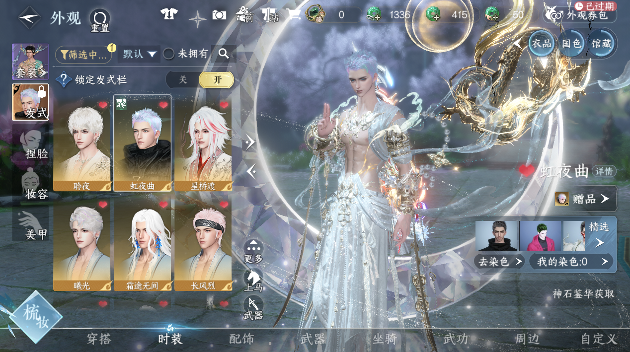 NSHWO45366逆水寒手游账号详情图7