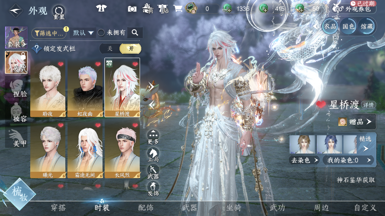 NSHWO45366逆水寒手游账号详情图8