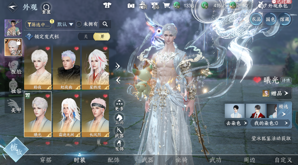 NSHWO45366逆水寒手游账号详情图9