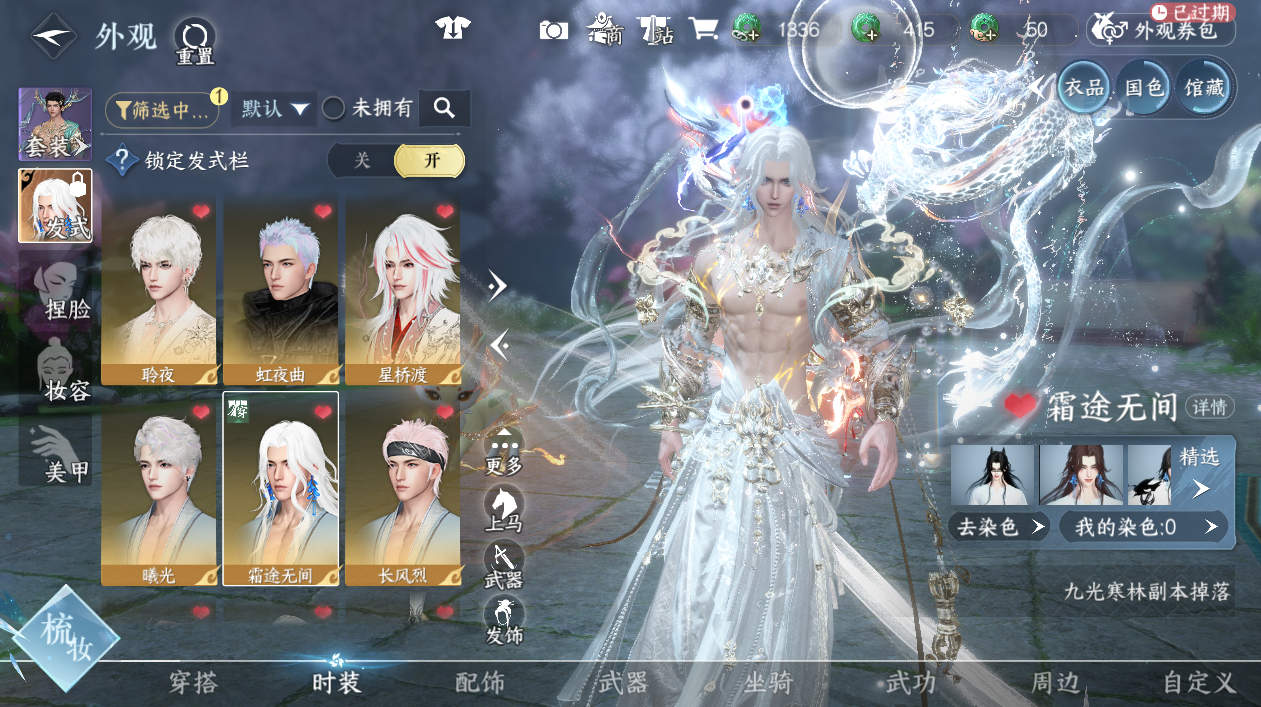 NSHWO45366逆水寒手游账号详情图10