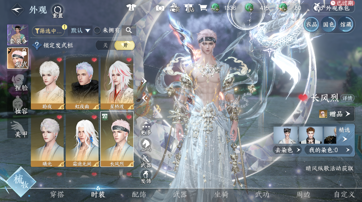 NSHWO45366逆水寒手游账号详情图11