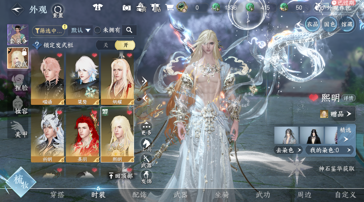 NSHWO45366逆水寒手游账号详情图17