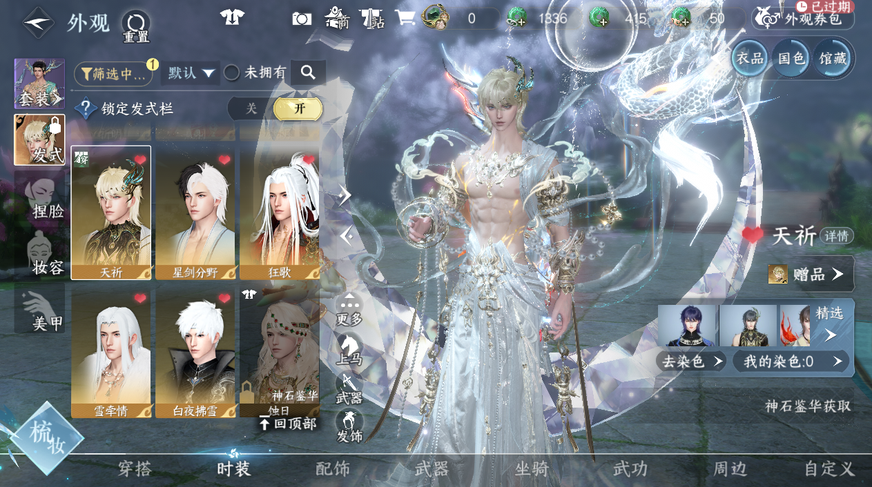 NSHWO45366逆水寒手游账号详情图18