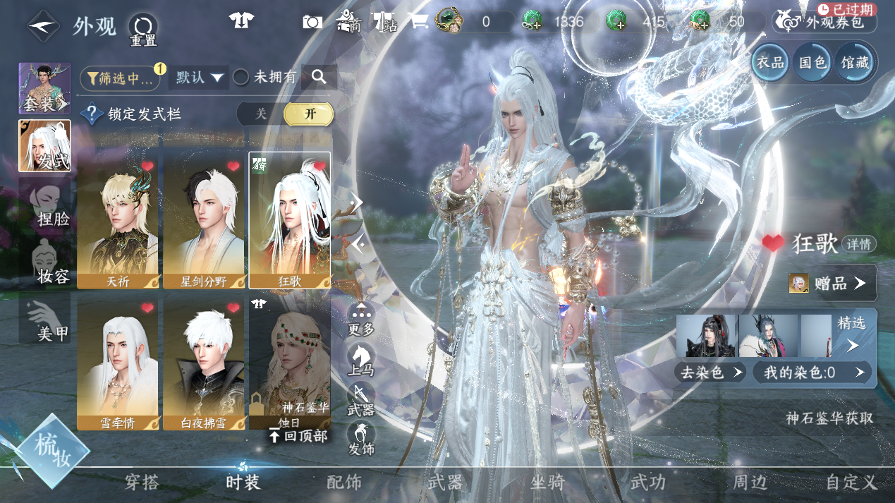 NSHWO45366逆水寒手游账号详情图20