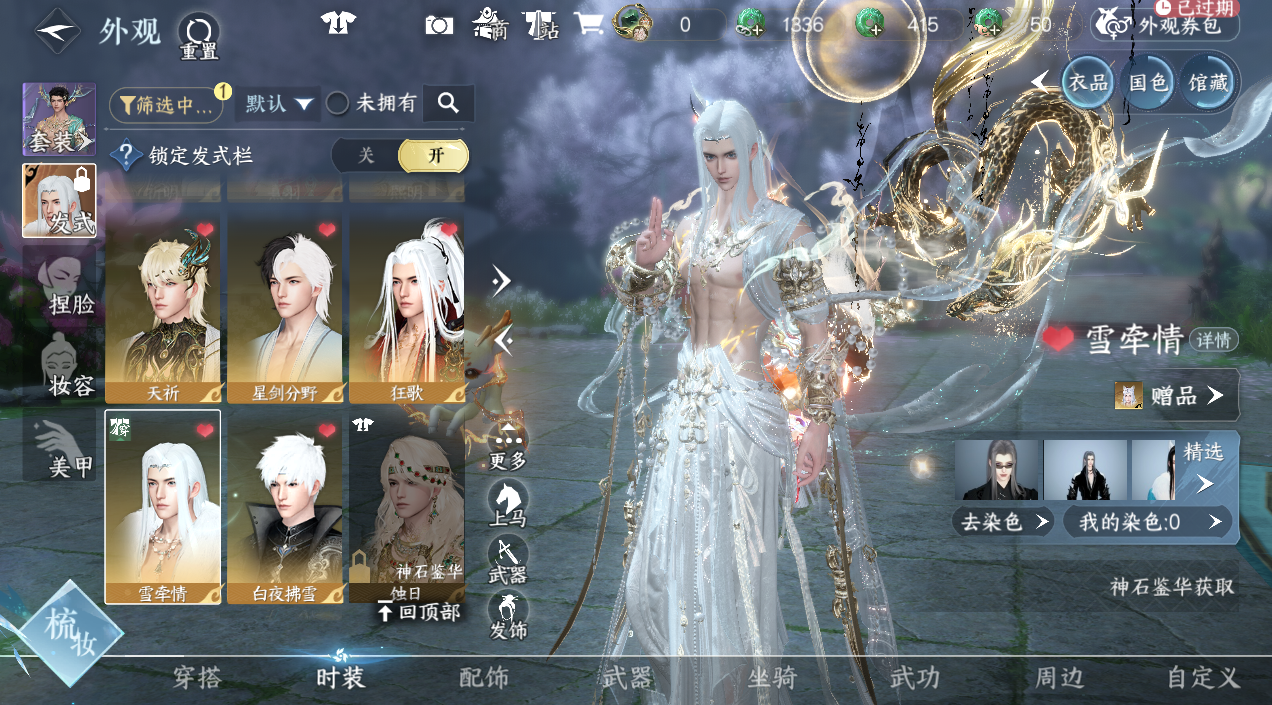 NSHWO45366逆水寒手游账号详情图21