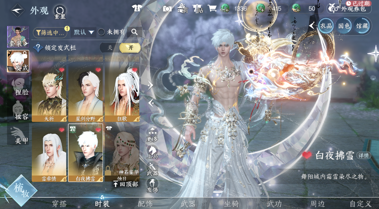 NSHWO45366逆水寒手游账号详情图22