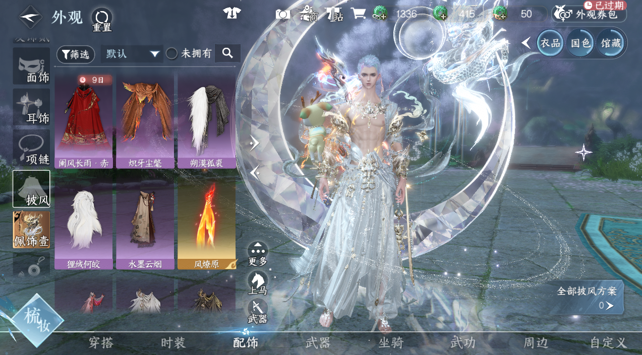 NSHWO45366逆水寒手游账号详情图31