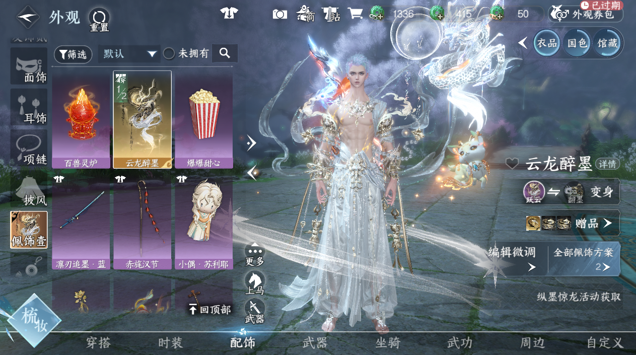 NSHWO45366逆水寒手游账号详情图32