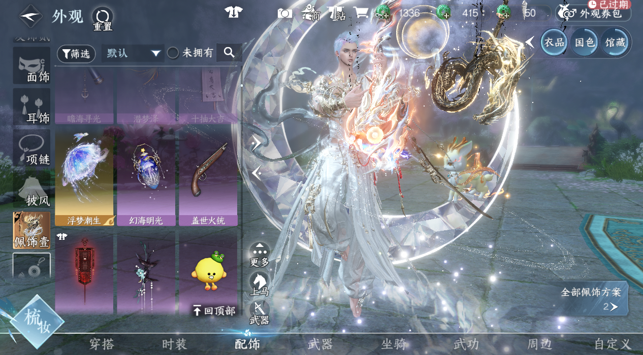 NSHWO45366逆水寒手游账号详情图34