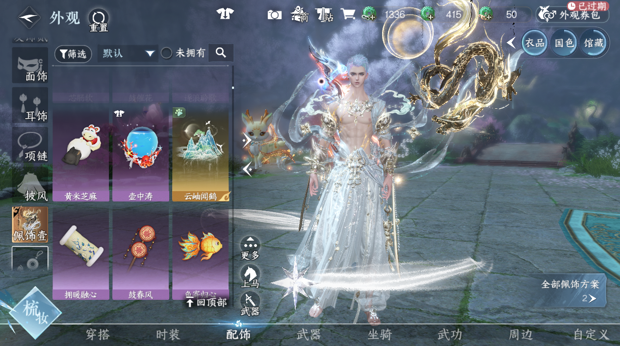 NSHWO45366逆水寒手游账号详情图35