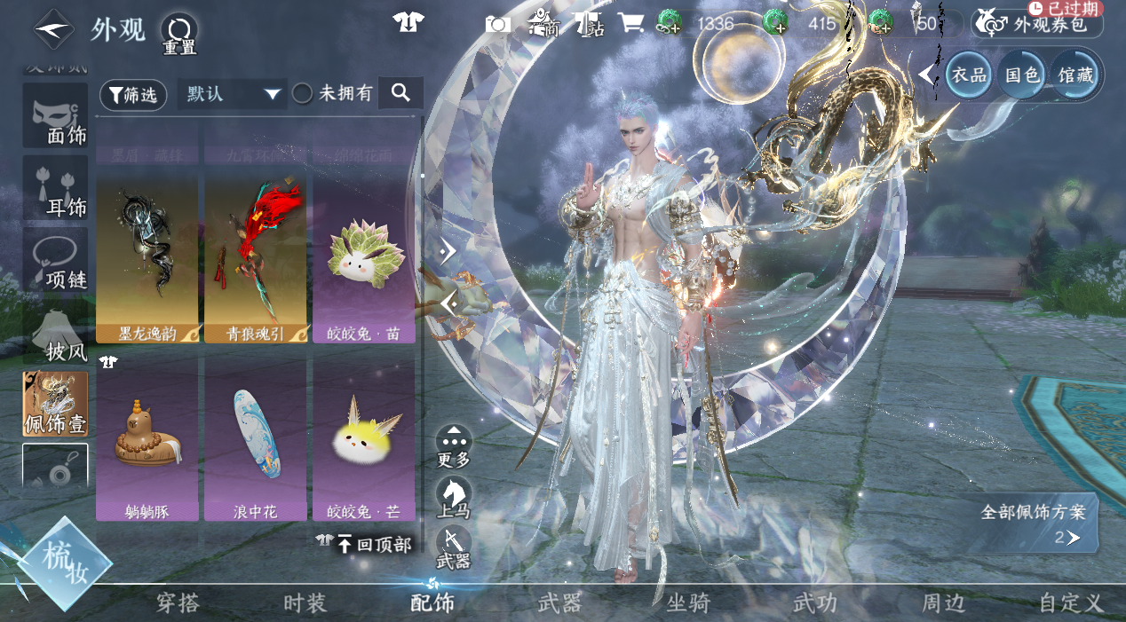 NSHWO45366逆水寒手游账号详情图36