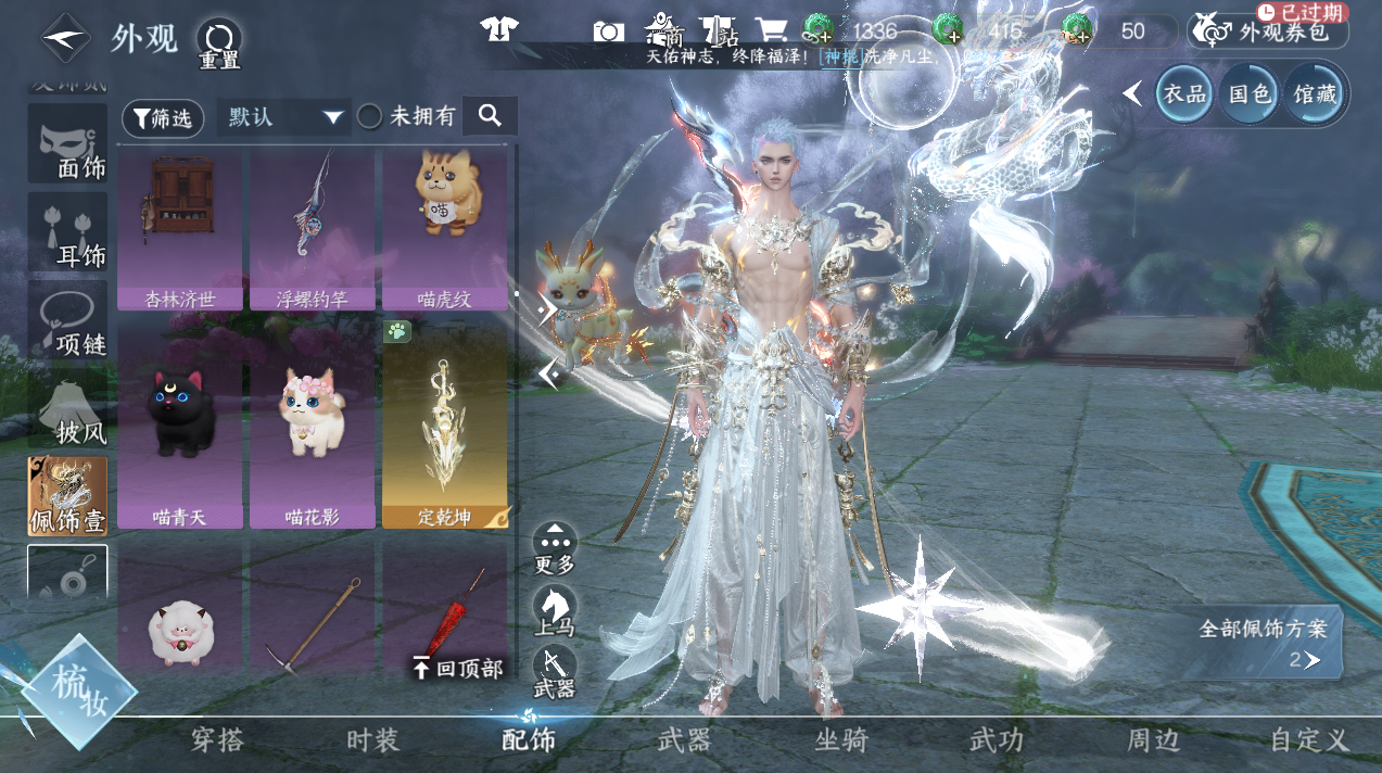 NSHWO45366逆水寒手游账号详情图38