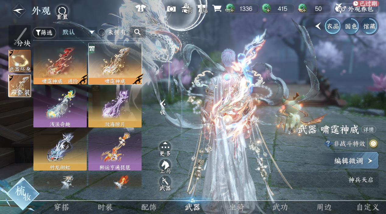 NSHWO45366逆水寒手游账号详情图44