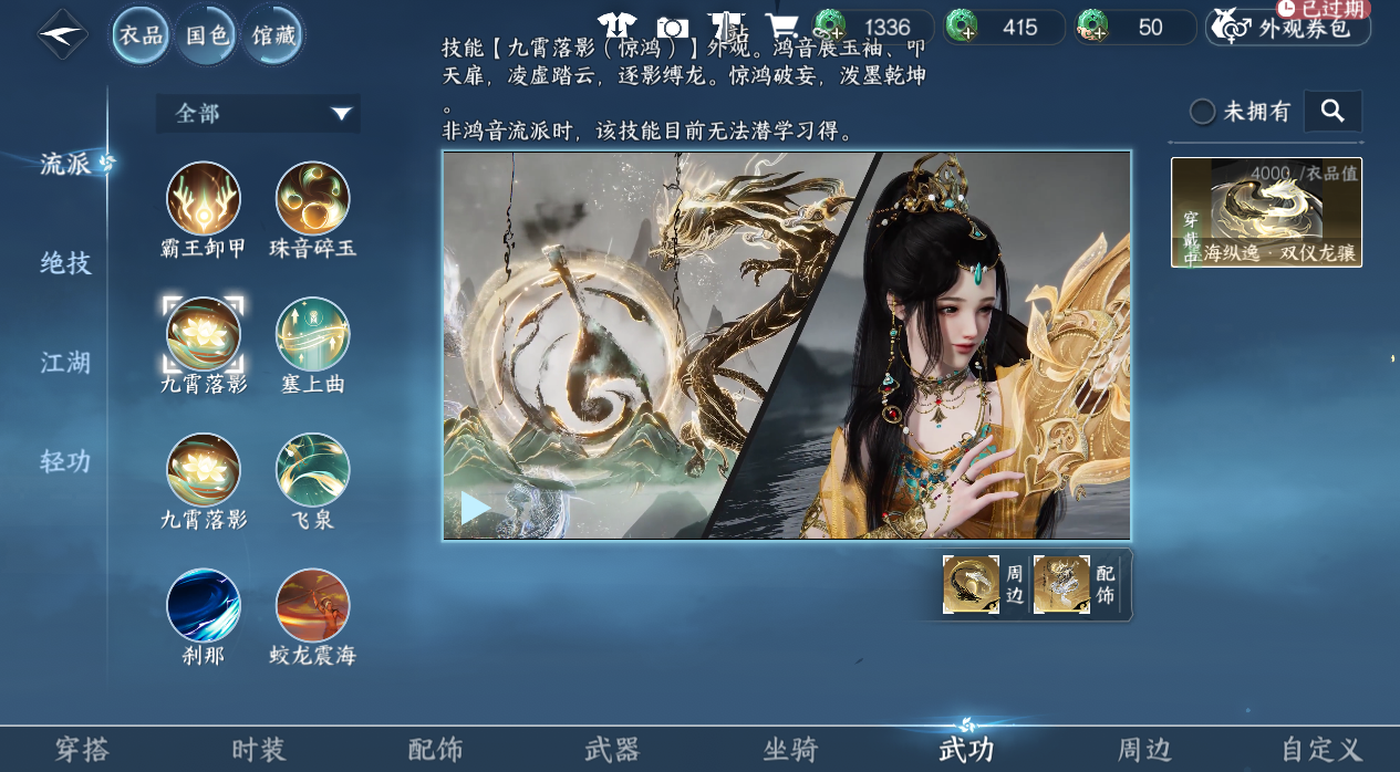 NSHWO45366逆水寒手游账号详情图48