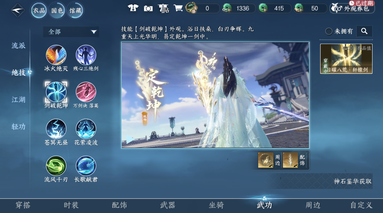 NSHWO45366逆水寒手游账号详情图50